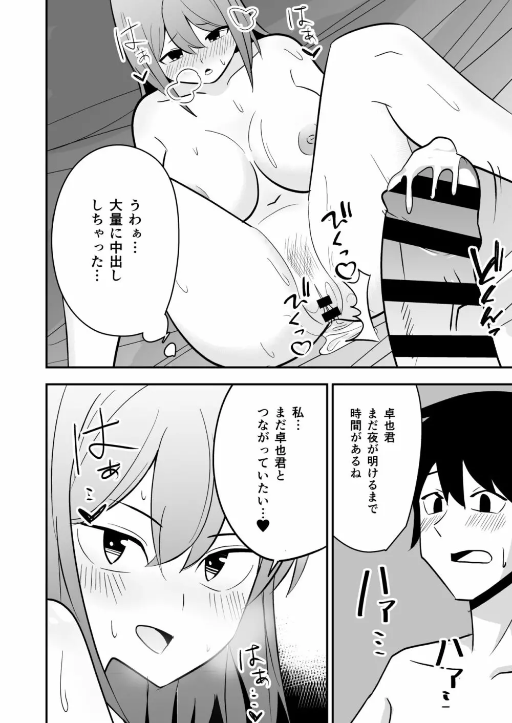 独身お姉さんとやり放題 - page19