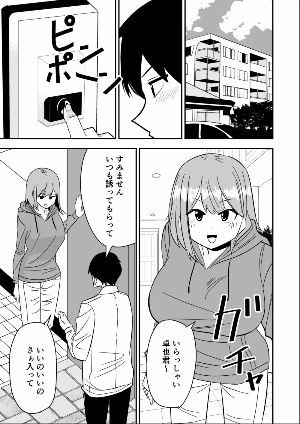 独身お姉さんとやり放題 - page26