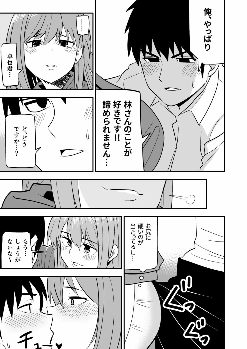 独身お姉さんとやり放題 - page28