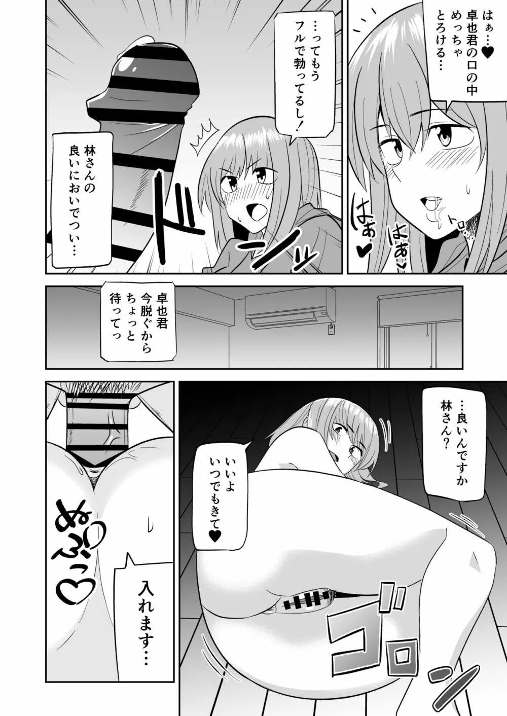 独身お姉さんとやり放題 - page29