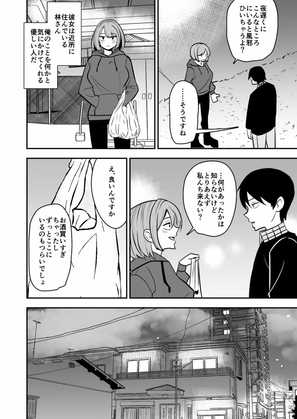 独身お姉さんとやり放題 - page3