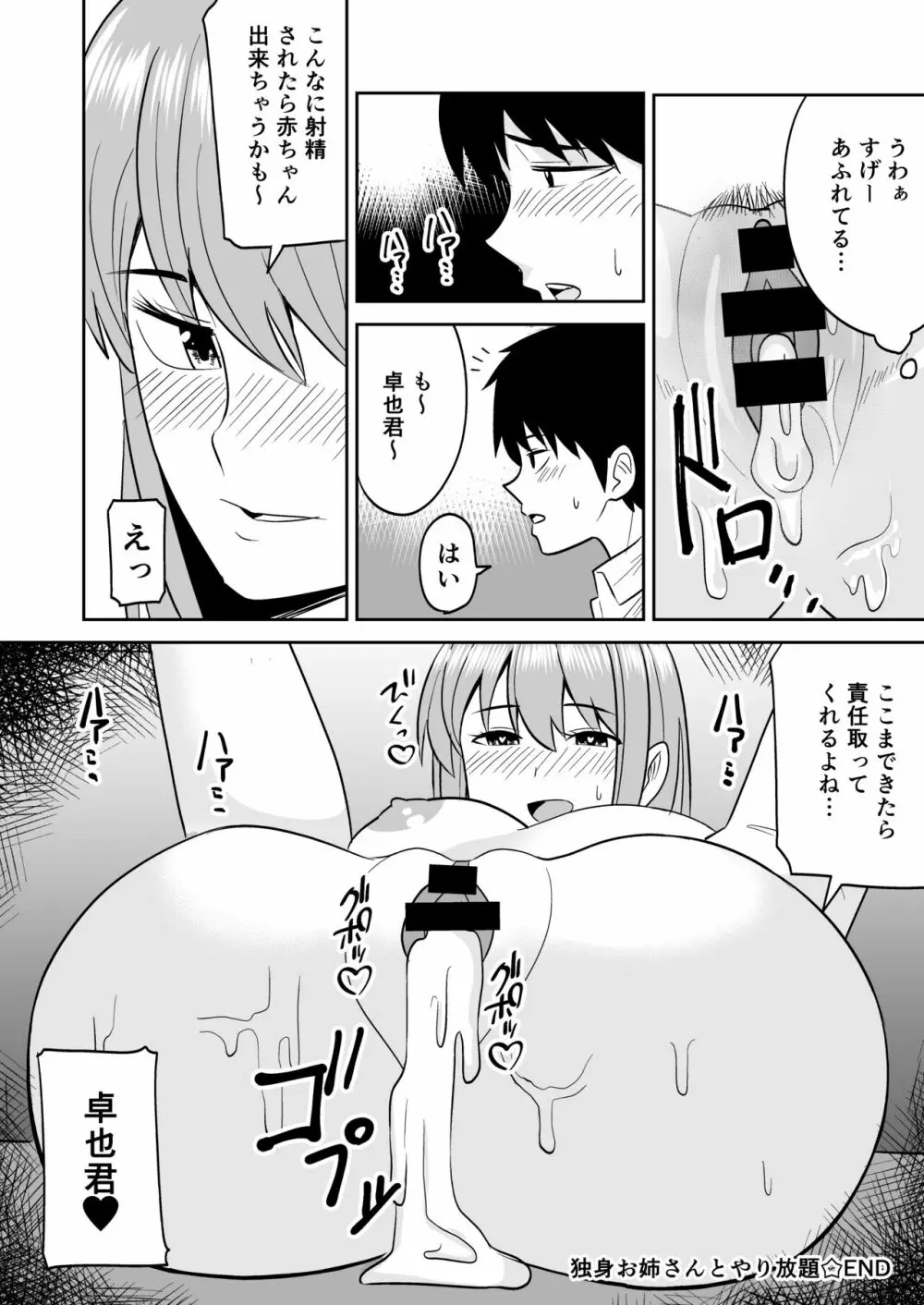 独身お姉さんとやり放題 - page33