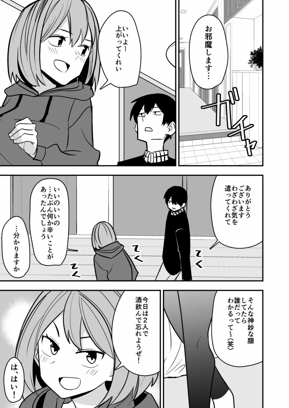 独身お姉さんとやり放題 - page4