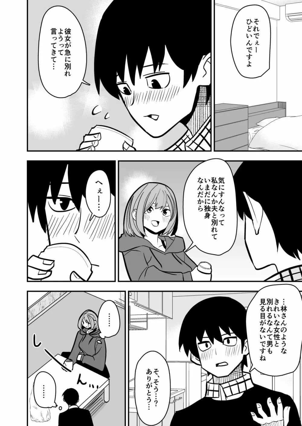 独身お姉さんとやり放題 - page5