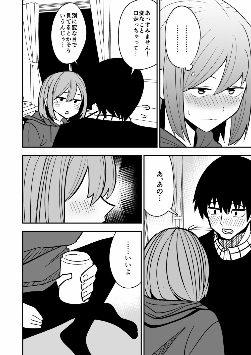 独身お姉さんとやり放題 - page7