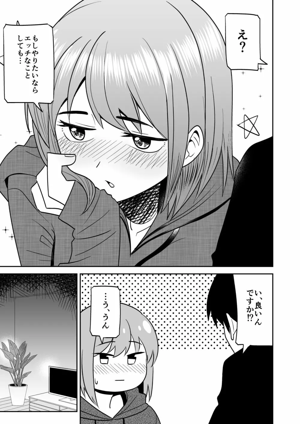 独身お姉さんとやり放題 - page8