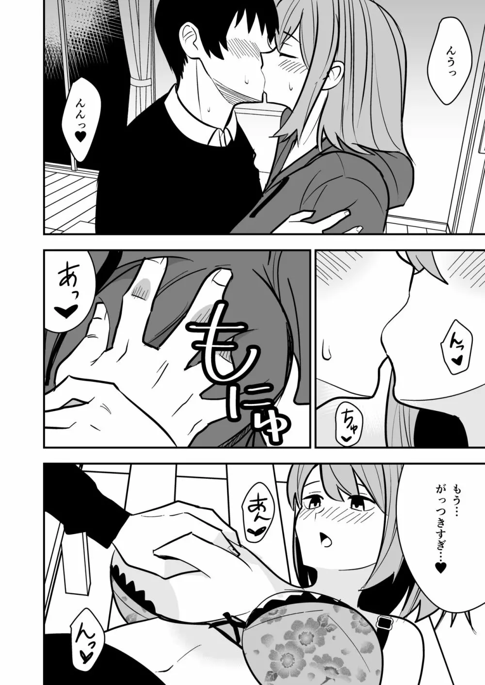 独身お姉さんとやり放題 - page9