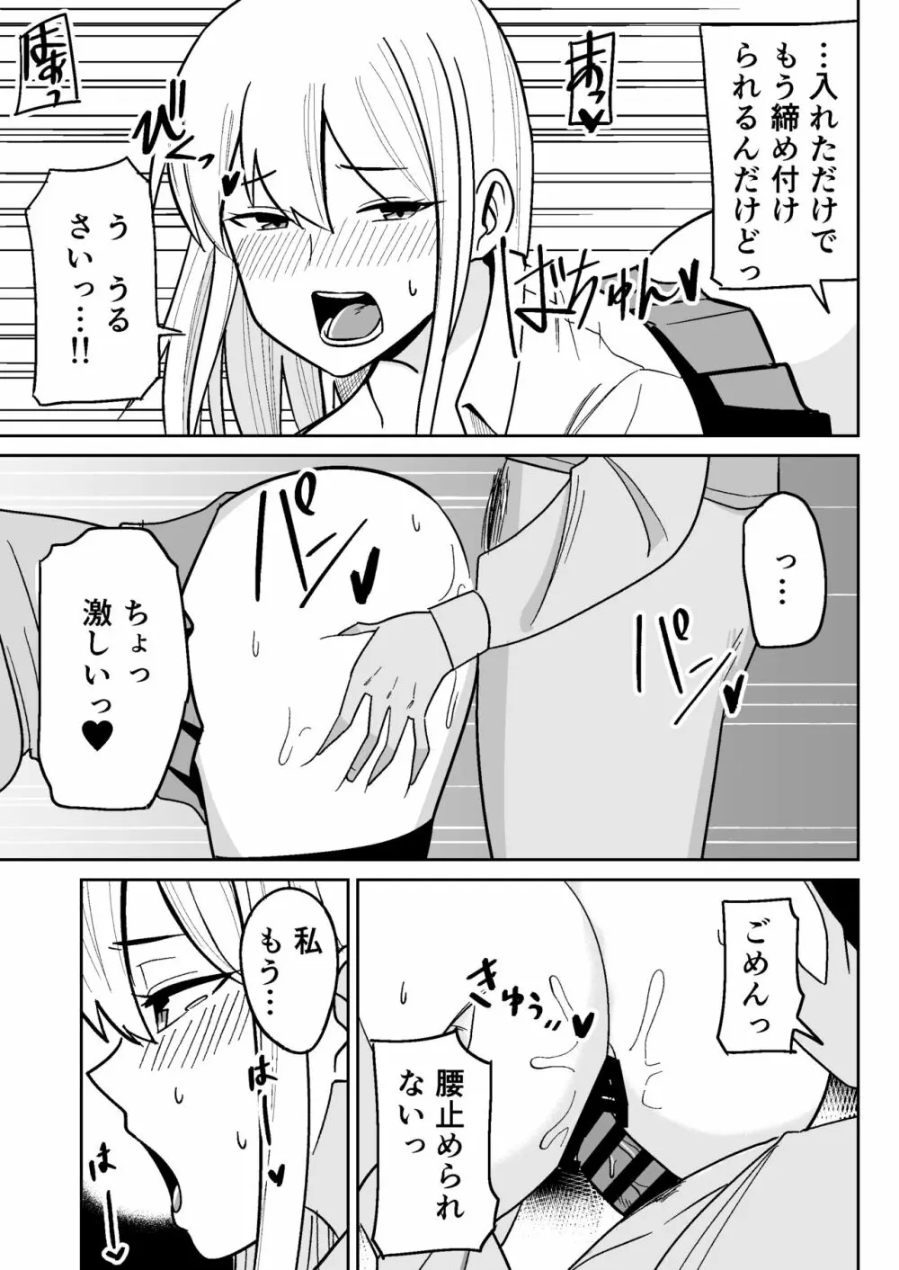 ギャルな彼女とパシリな俺 - page12