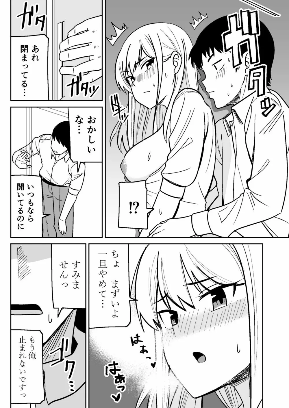 ギャルな彼女とパシリな俺 - page13