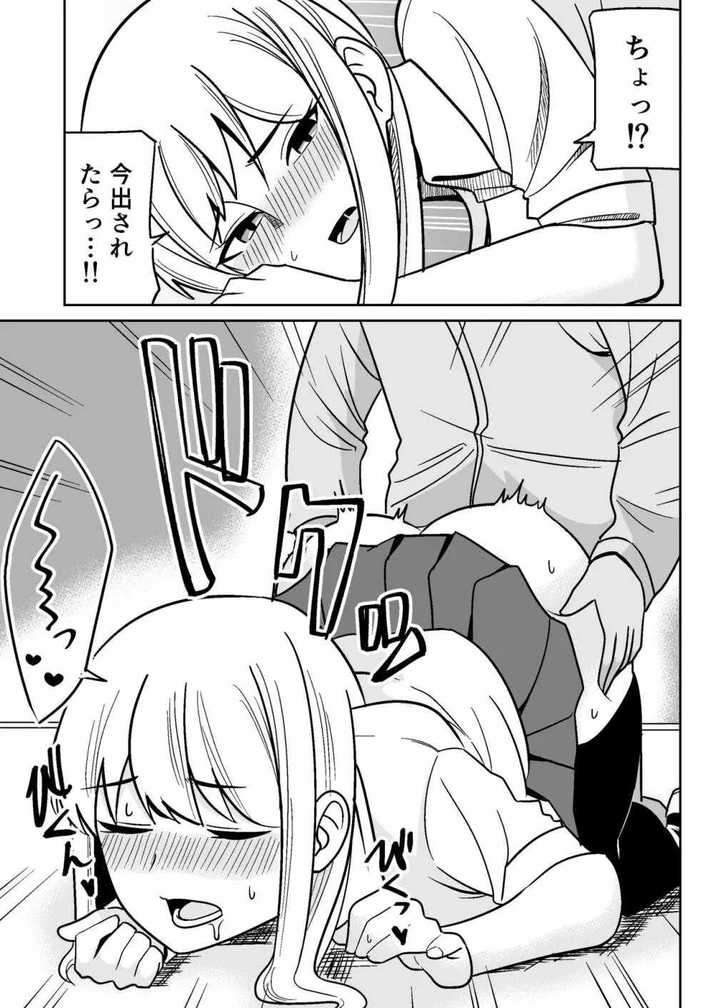 ギャルな彼女とパシリな俺 - page14