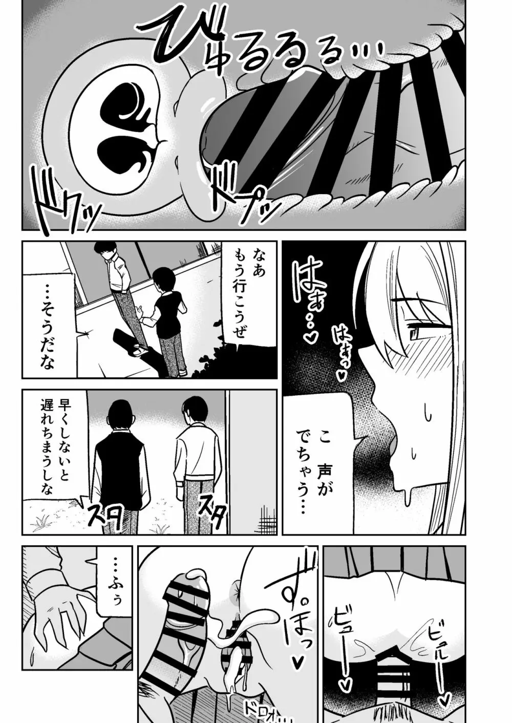 ギャルな彼女とパシリな俺 - page15