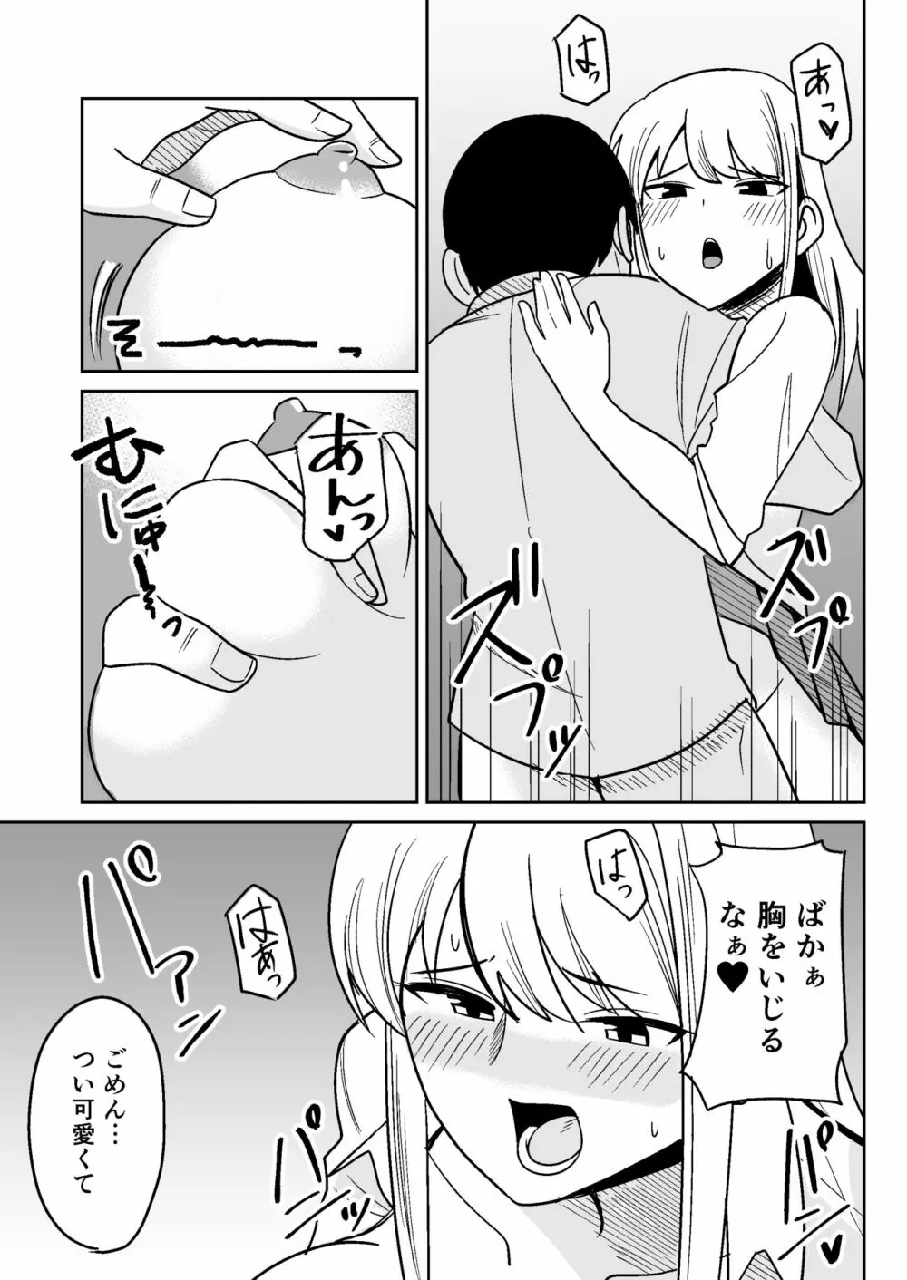ギャルな彼女とパシリな俺 - page20