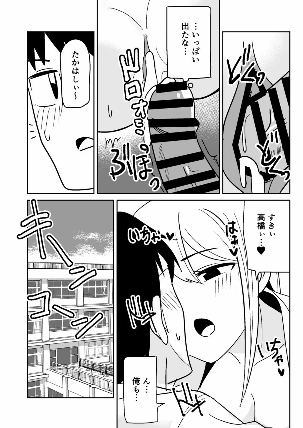 ギャルな彼女とパシリな俺 - page22