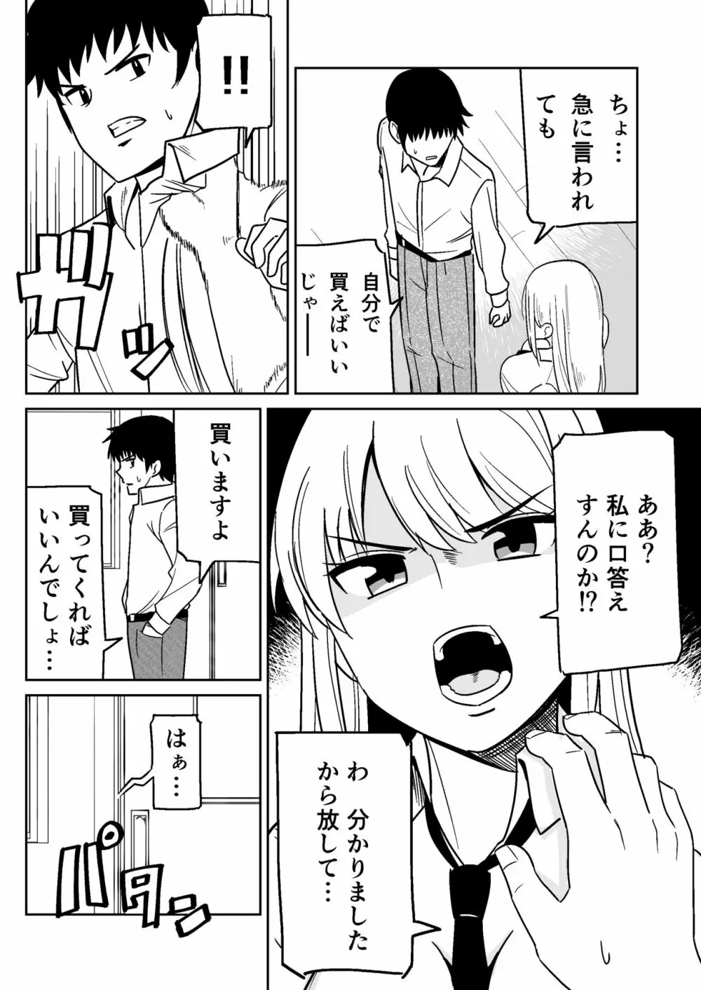 ギャルな彼女とパシリな俺 - page3