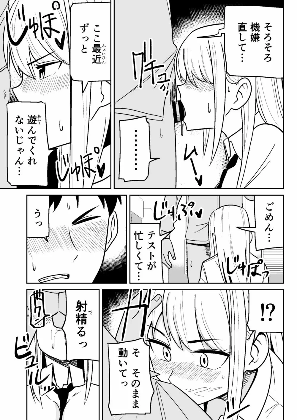 ギャルな彼女とパシリな俺 - page6