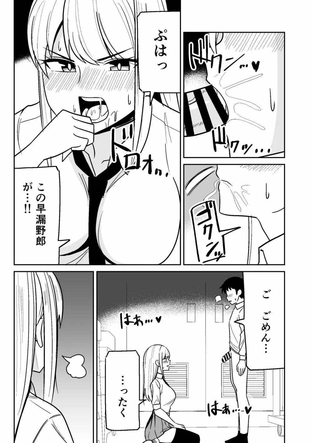ギャルな彼女とパシリな俺 - page7