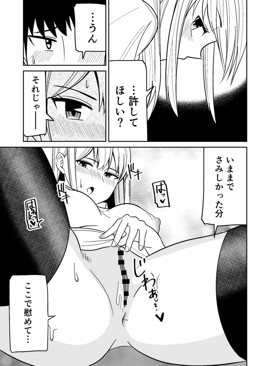 ギャルな彼女とパシリな俺 - page8