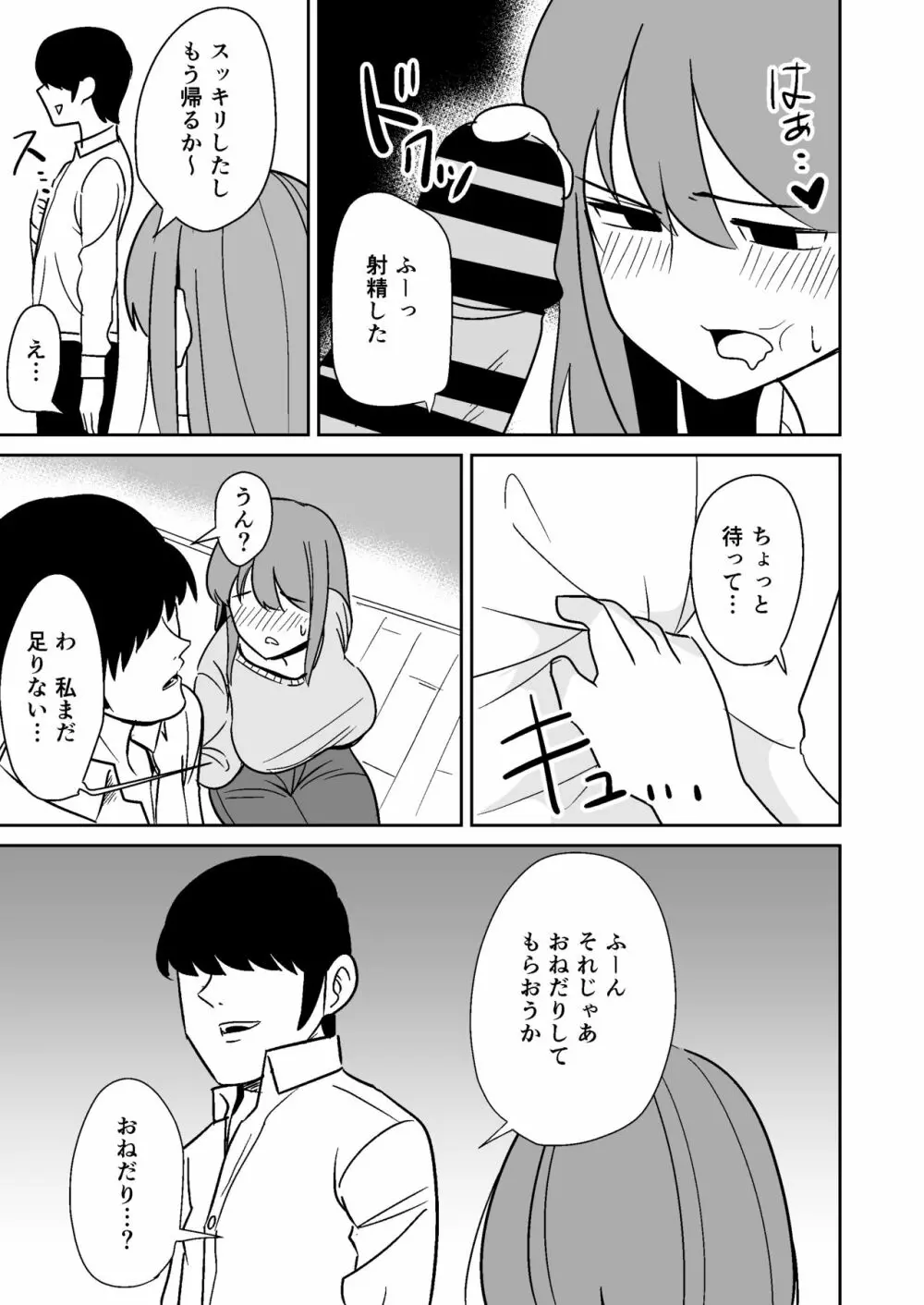 近所の人妻を寝取って孕ませる話 - page10