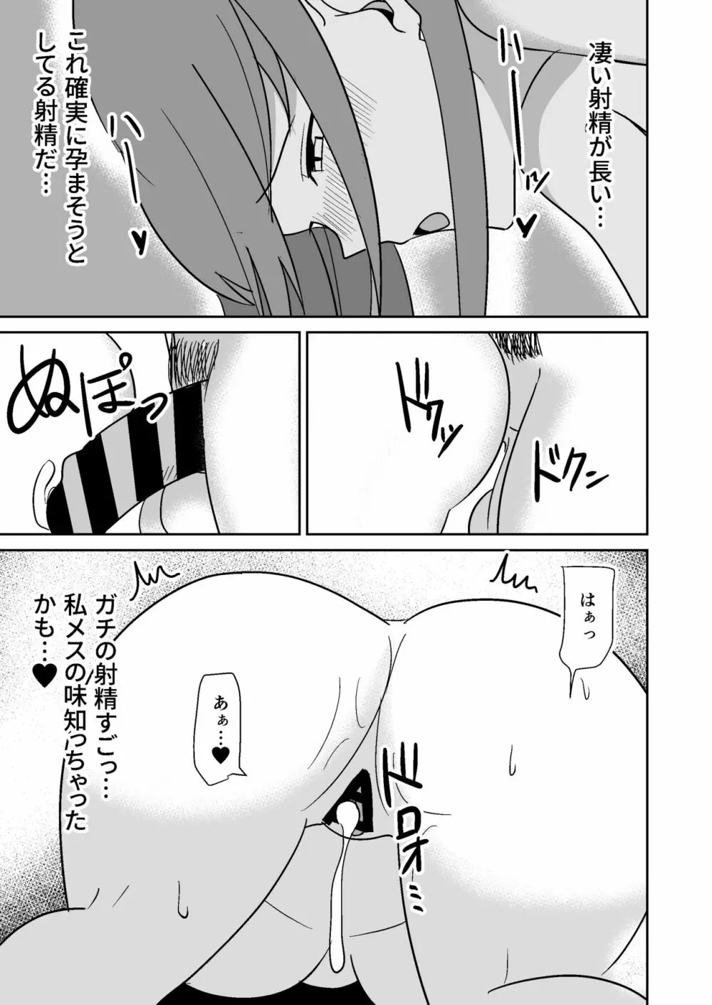 近所の人妻を寝取って孕ませる話 - page18