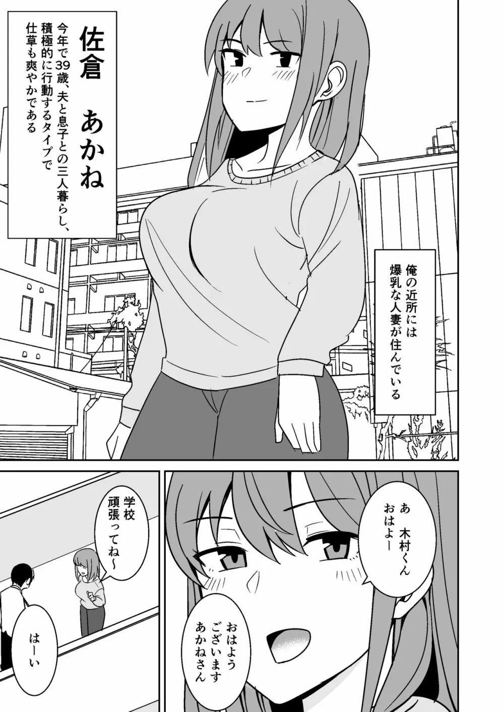 近所の人妻を寝取って孕ませる話 - page2