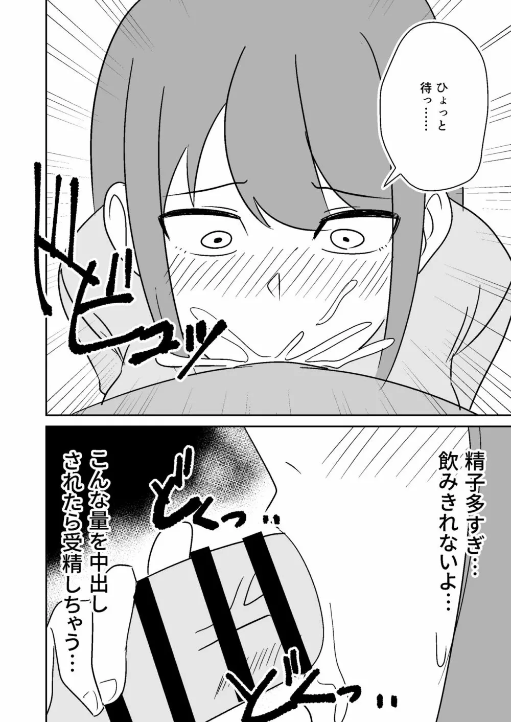 近所の人妻を寝取って孕ませる話 - page9
