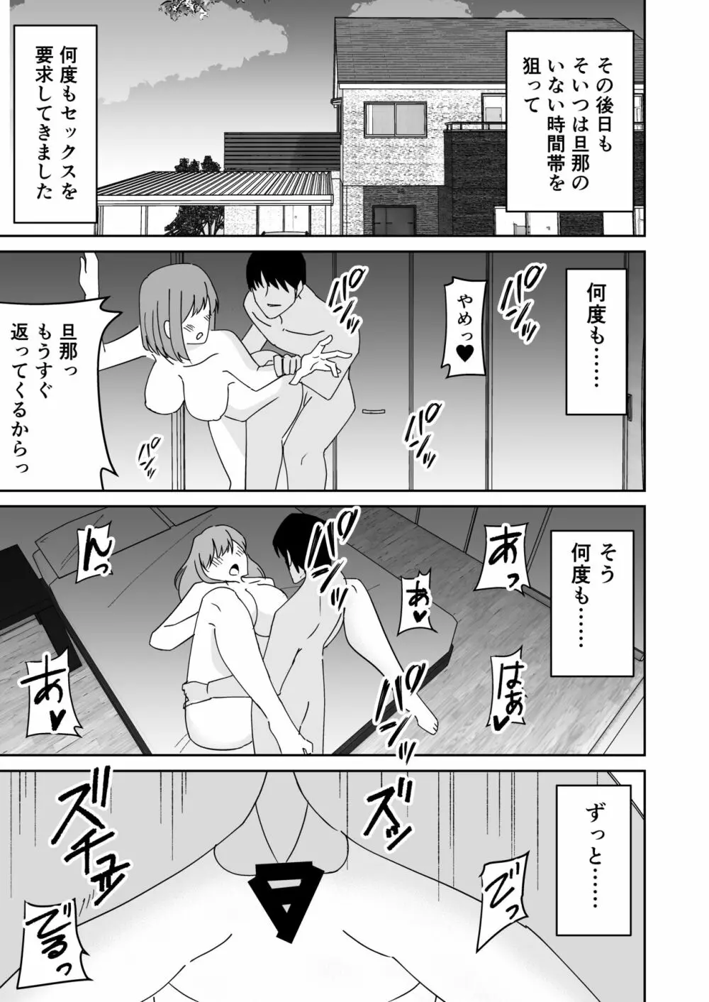 巨尻人妻をハメ倒して快楽堕ちさせる話 - page18