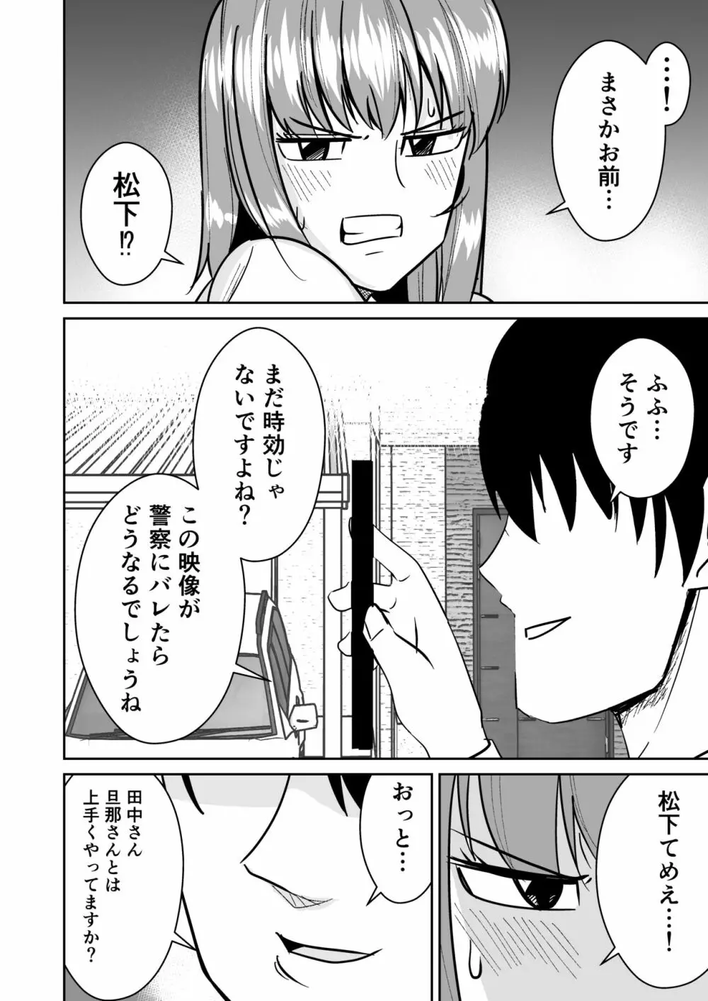 巨尻人妻をハメ倒して快楽堕ちさせる話 - page5