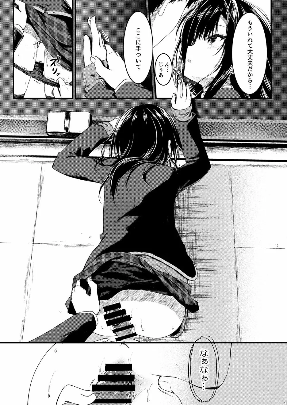 堅物な彼女は放課後の教室でエロくなる - page11