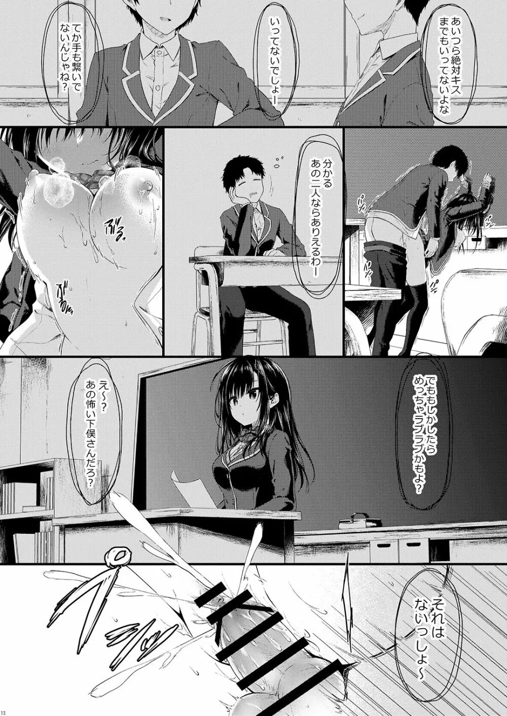 堅物な彼女は放課後の教室でエロくなる - page12