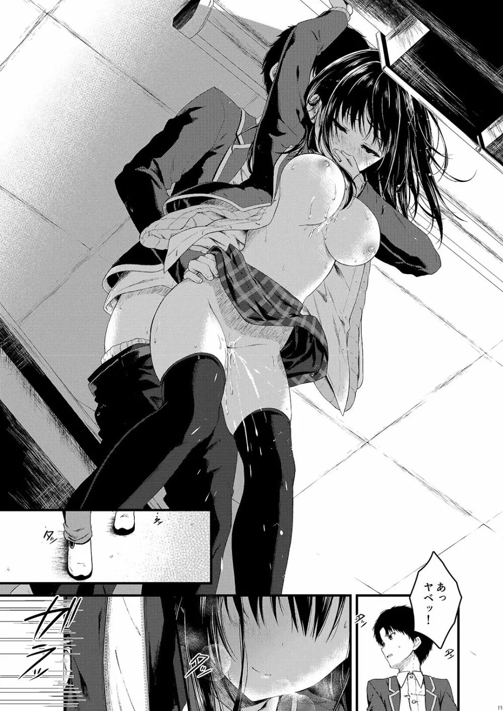 堅物な彼女は放課後の教室でエロくなる - page13
