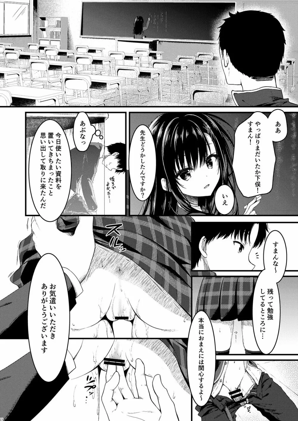 堅物な彼女は放課後の教室でエロくなる - page14