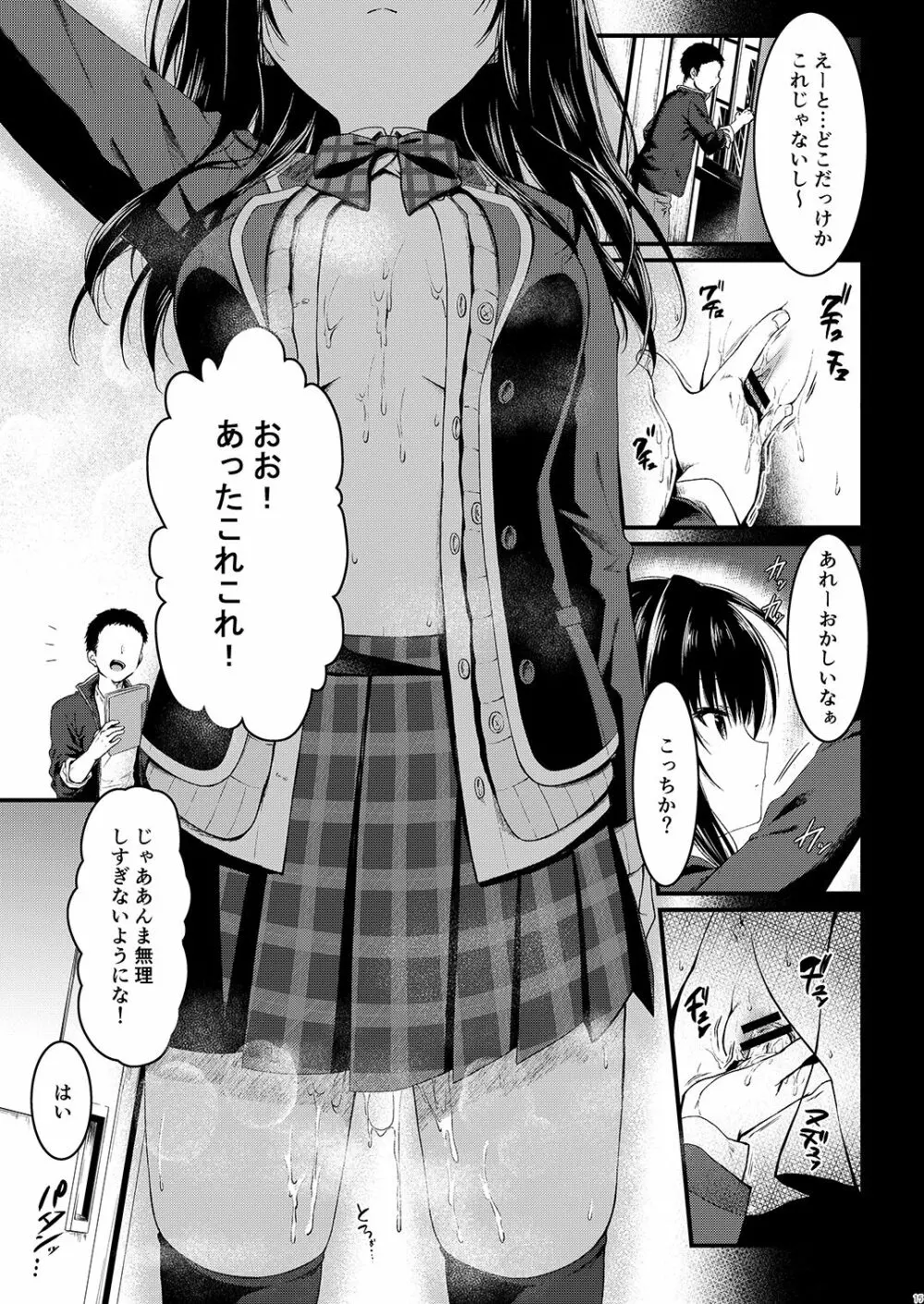 堅物な彼女は放課後の教室でエロくなる - page15