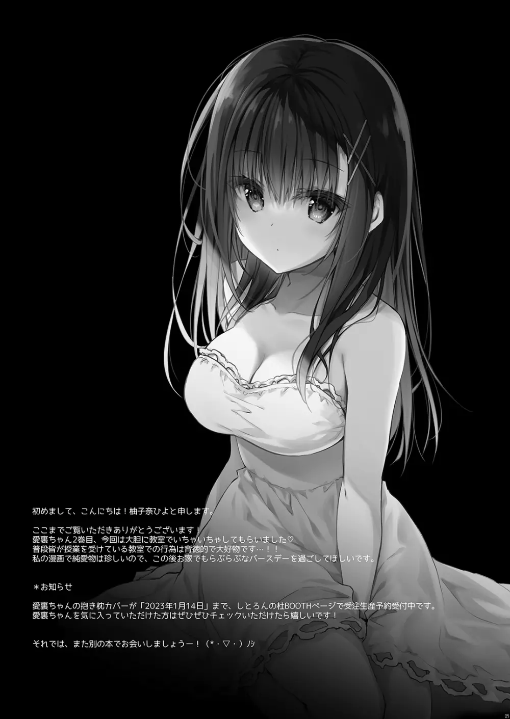 堅物な彼女は放課後の教室でエロくなる - page25