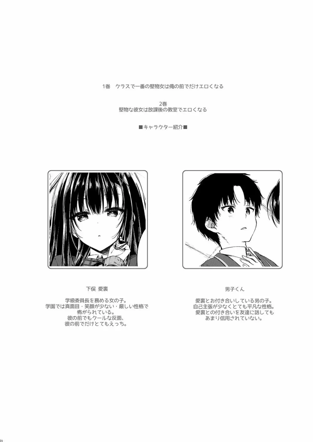 堅物な彼女は放課後の教室でエロくなる - page4