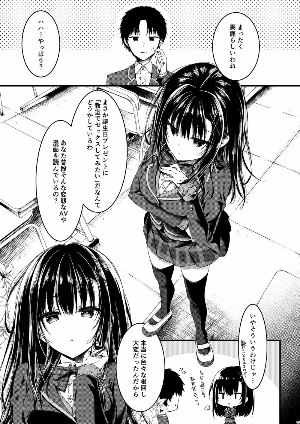 堅物な彼女は放課後の教室でエロくなる - page5