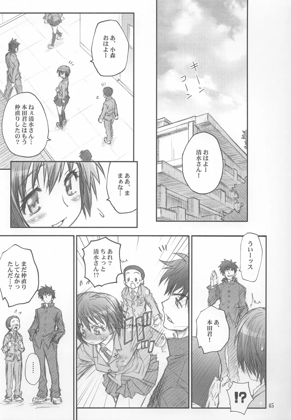 マザーセカンド - page44