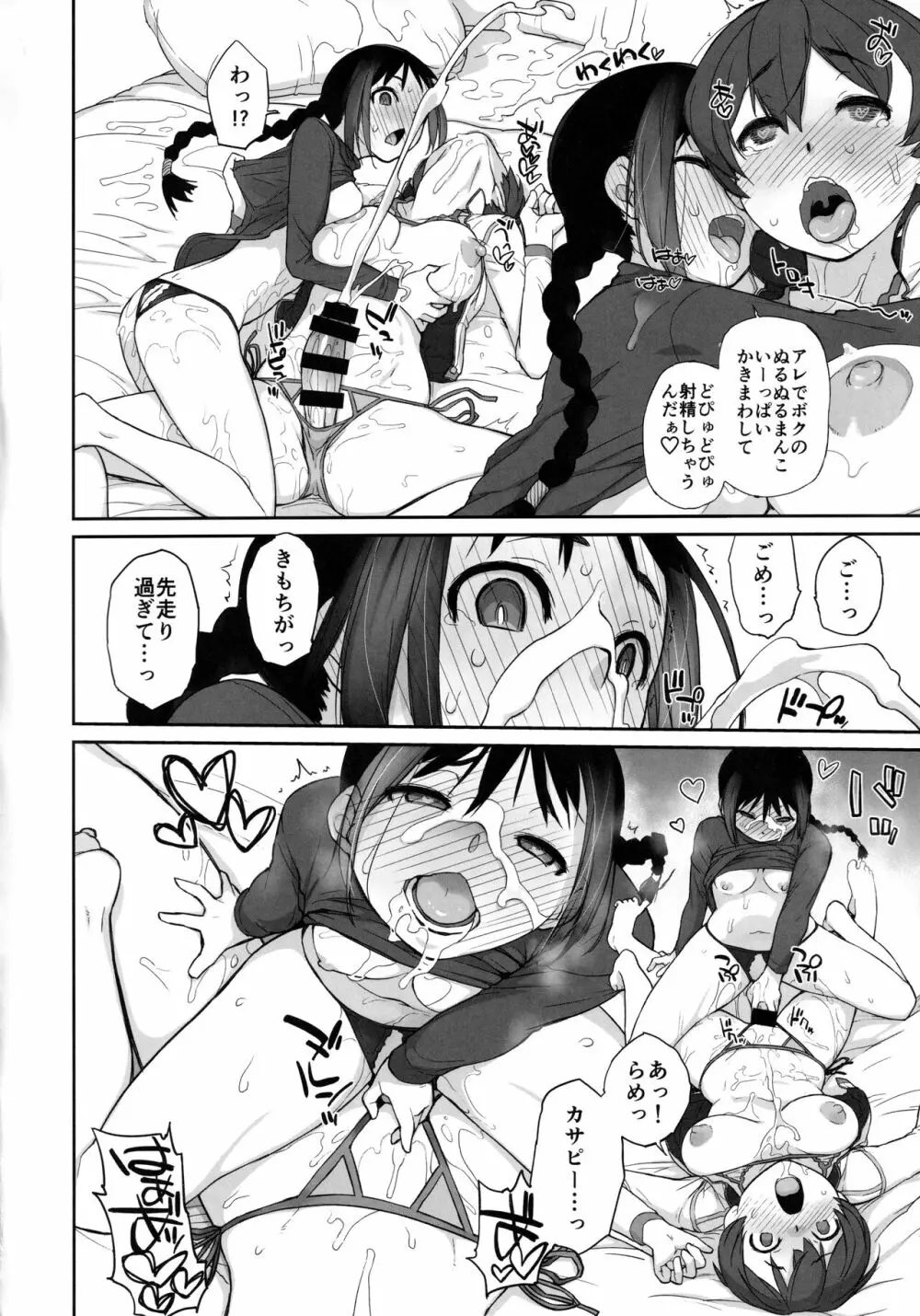 3 ANGELS SHORT Full Blossom #03 - page15
