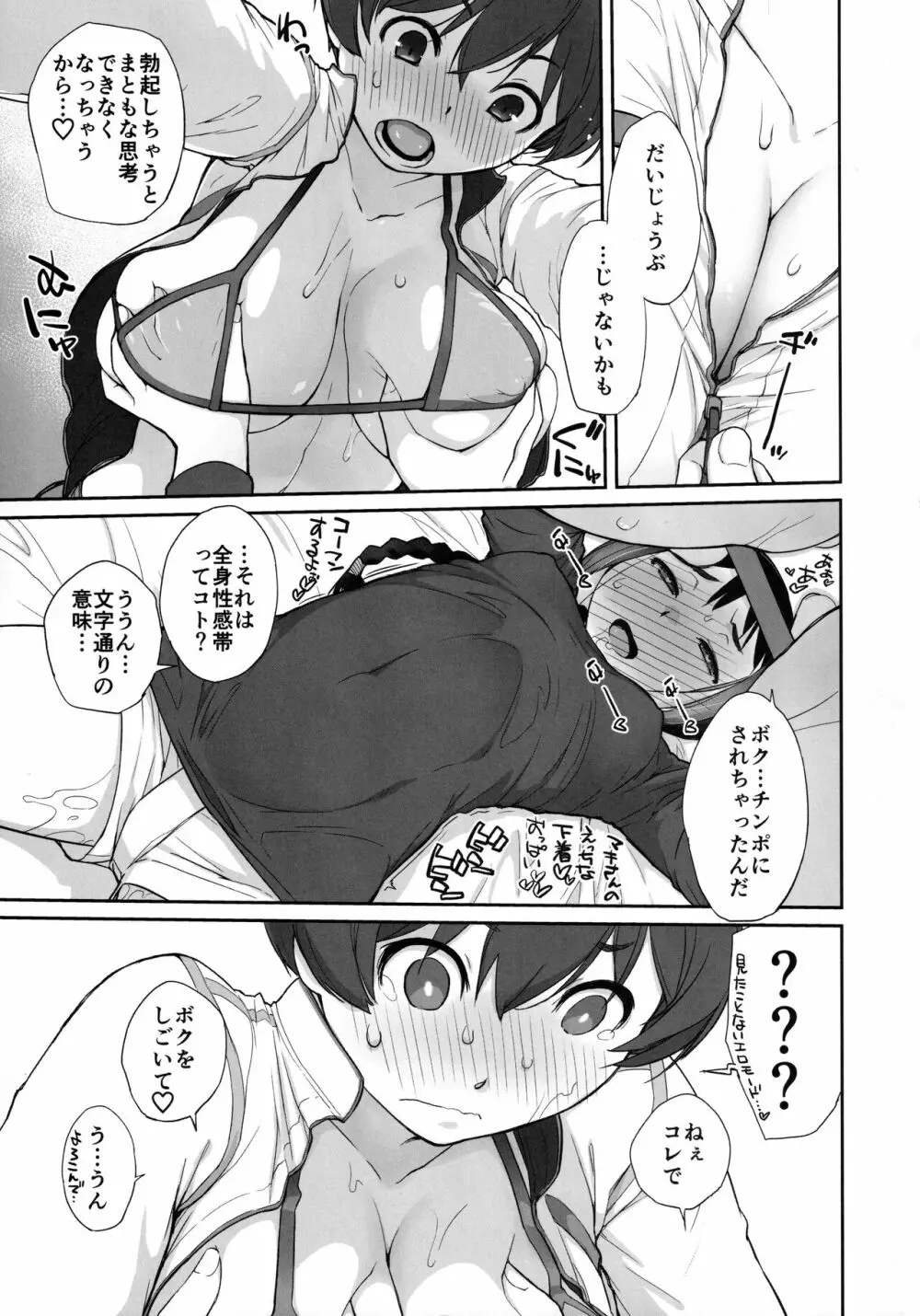 3 ANGELS SHORT Full Blossom #03 - page8