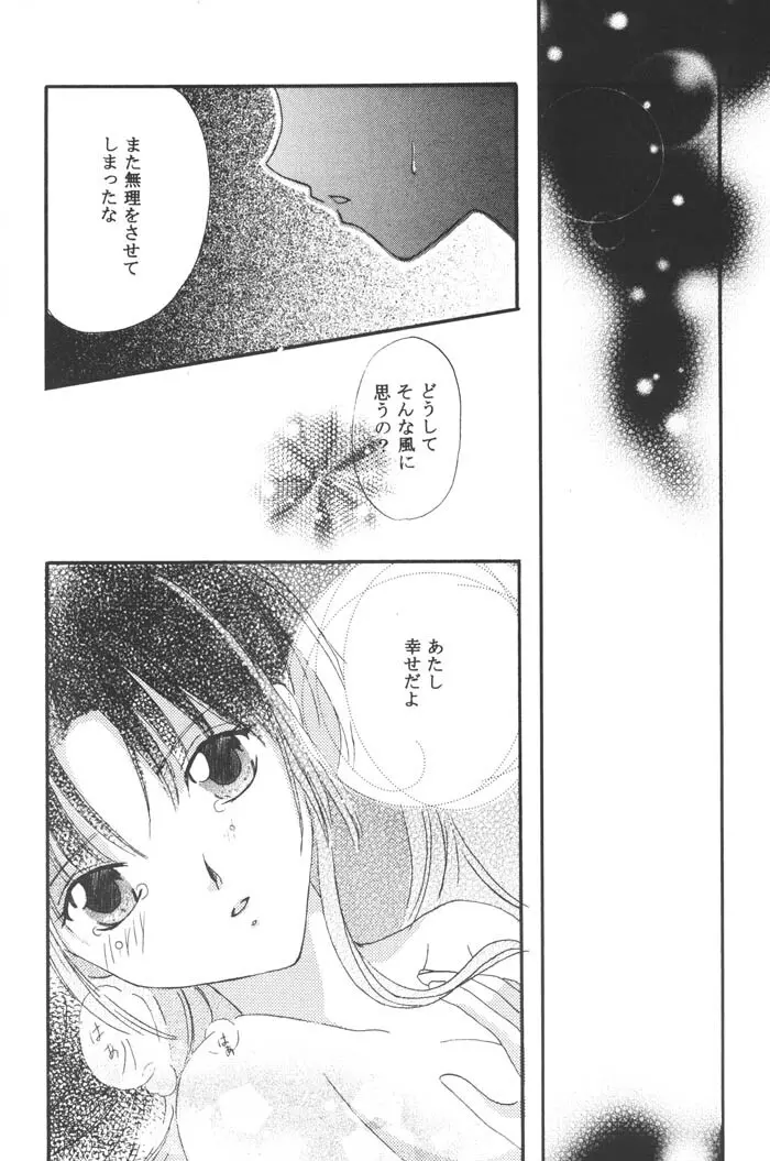 一番大切な人へ - page16