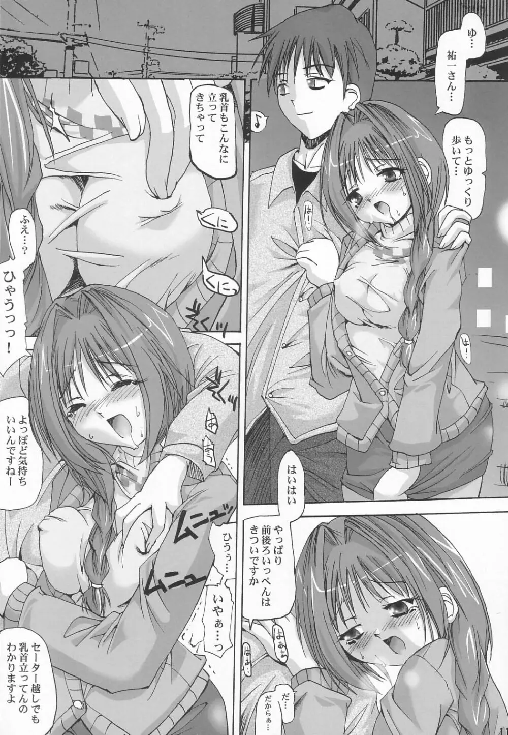 秋子さんの多忙な日々 - page10