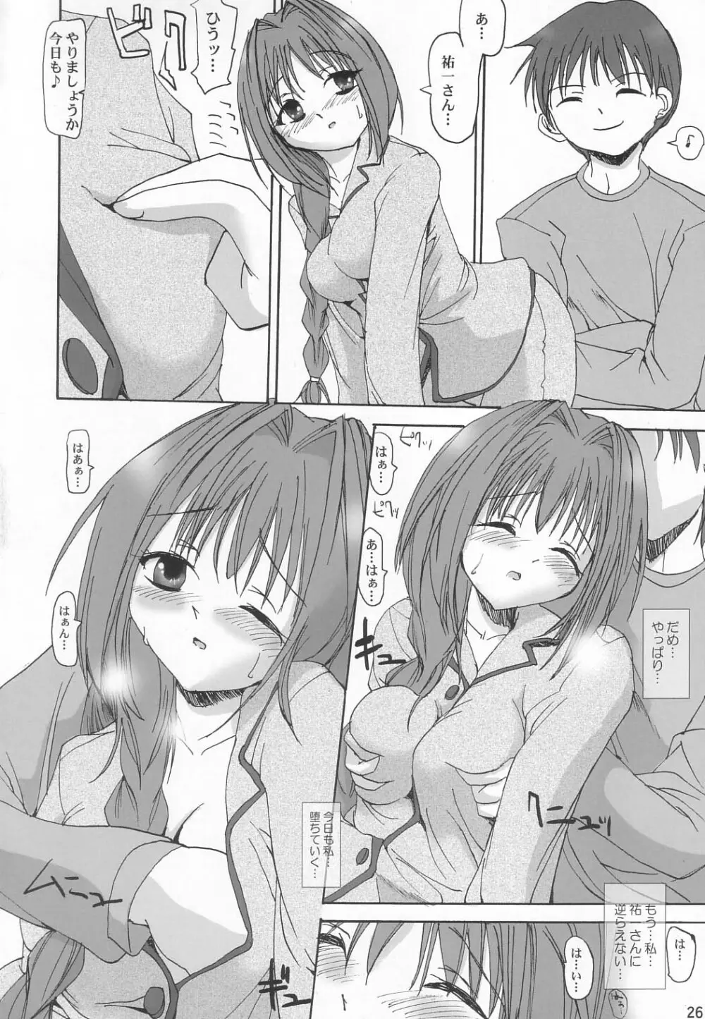 秋子さんの多忙な日々 - page25