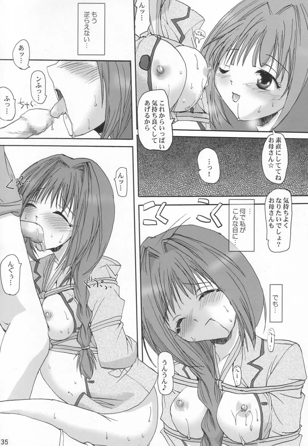秋子さんの多忙な日々 - page34