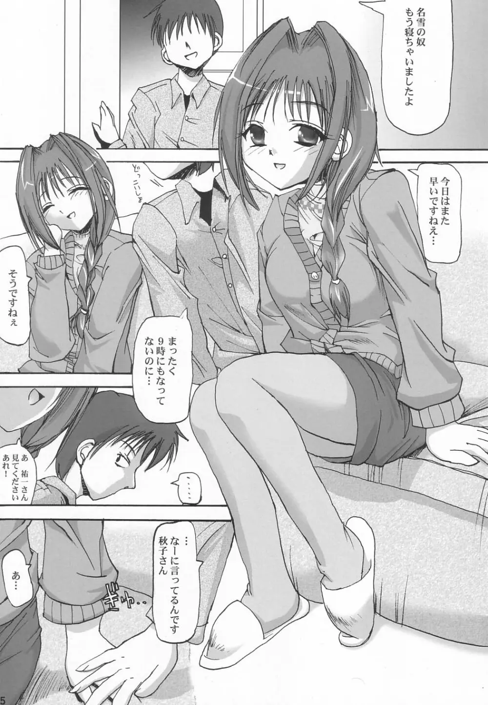秋子さんの多忙な日々 - page4