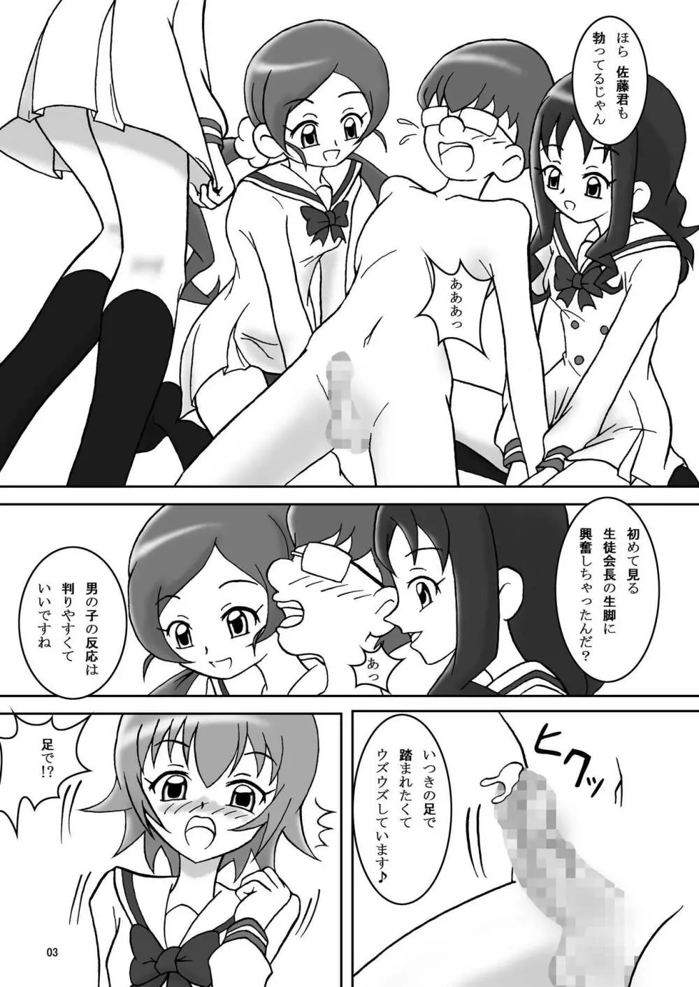 ハードフェチズリキュア! - page5