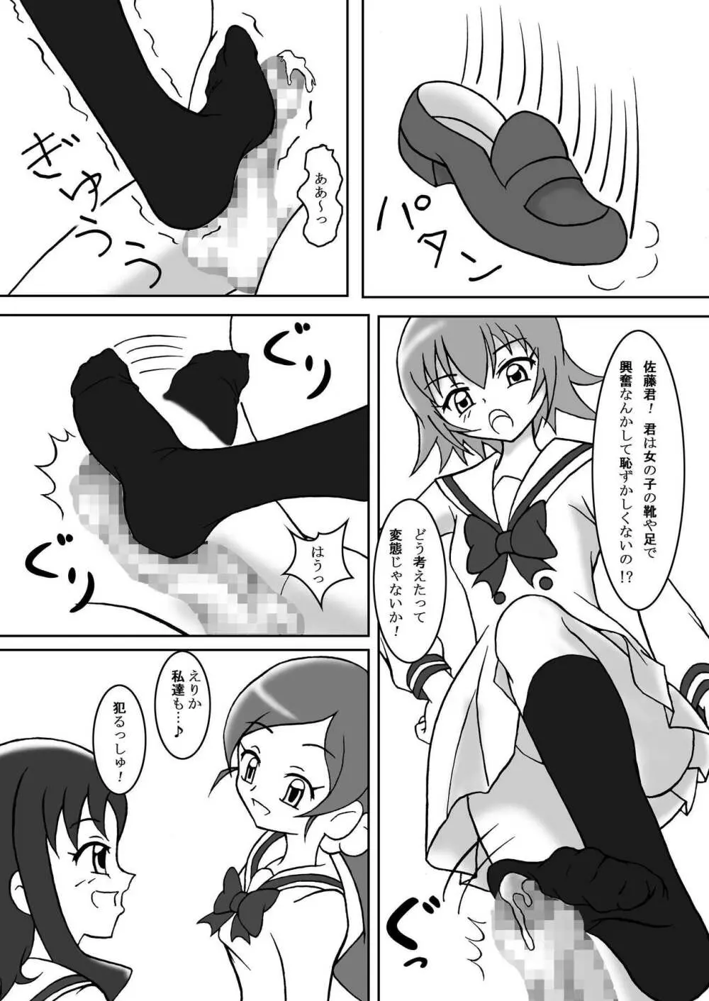 ハードフェチズリキュア! - page8