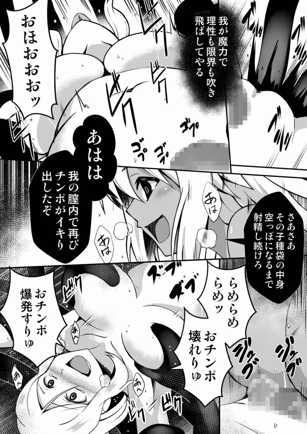 修道騎士セシリア～ふたなり改造 強制搾精～ - page30