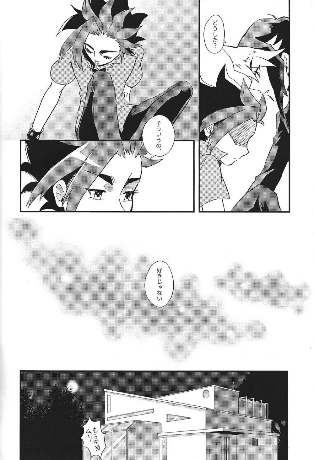 浮熱 - page5