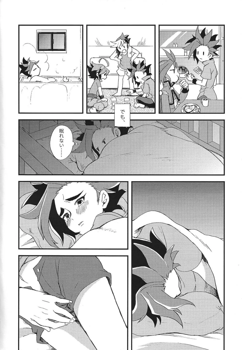 浮熱 - page9