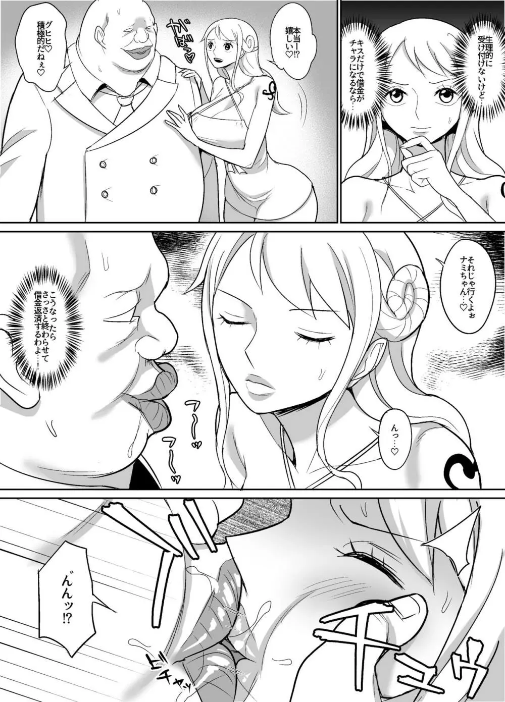 GOLDな売春漫画～考古学者編 - page2