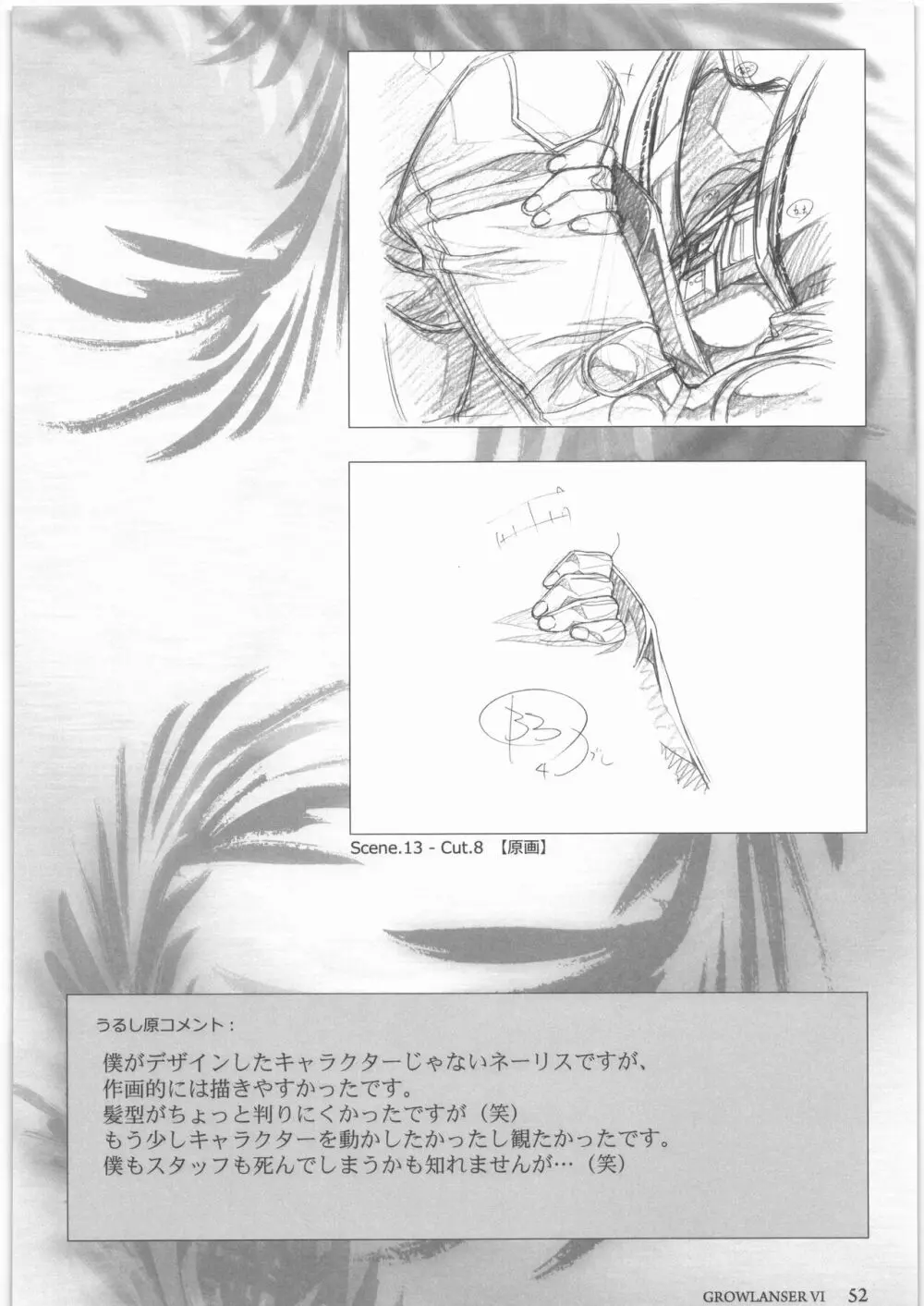 うるし原智志 原画集 参 - page57